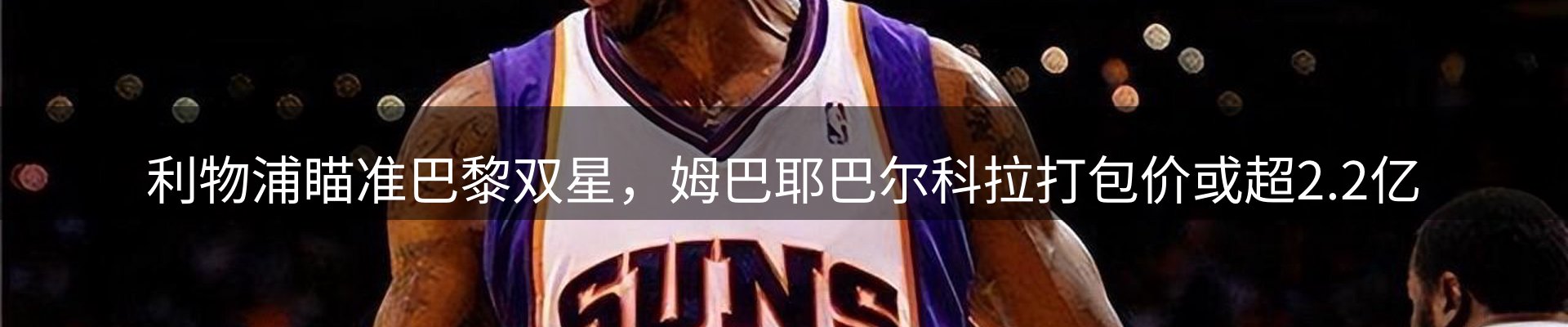 体育资讯