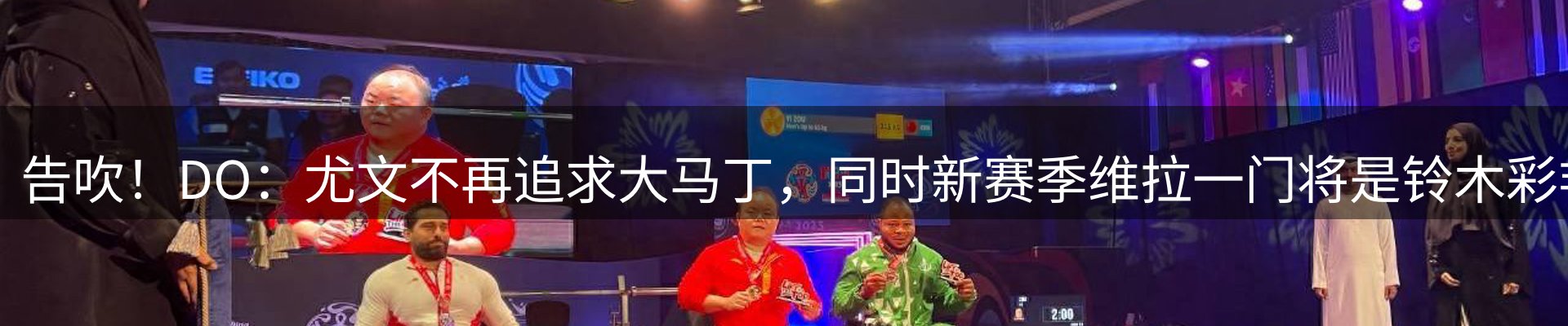 体育资讯