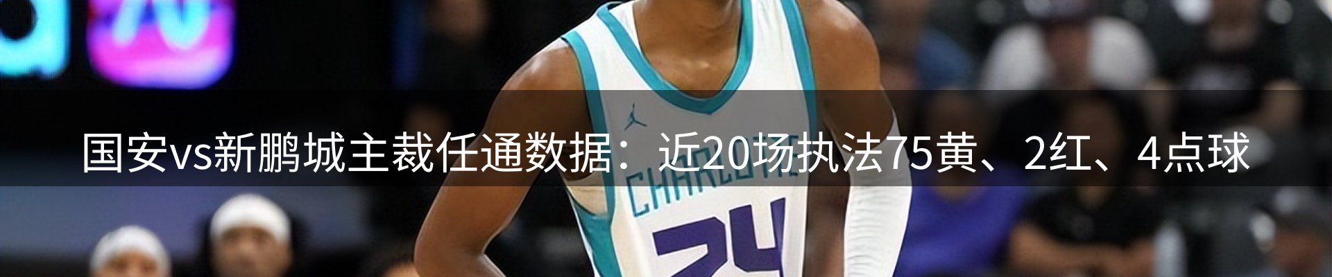 体育资讯