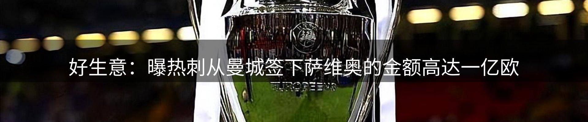 体育资讯