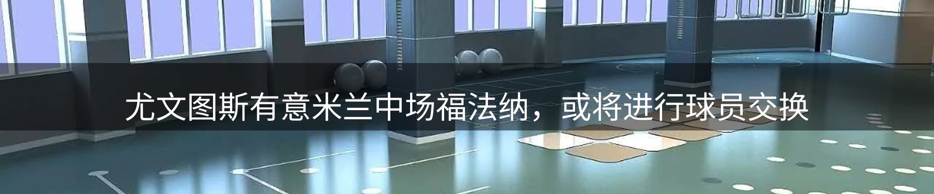 体育资讯
