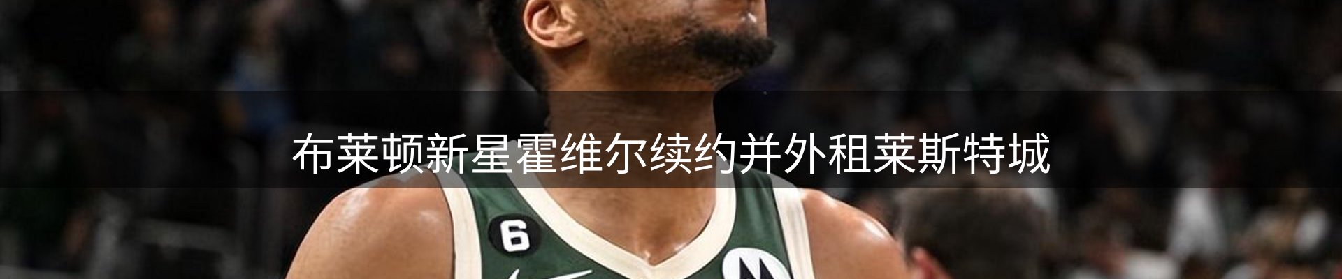 体育资讯