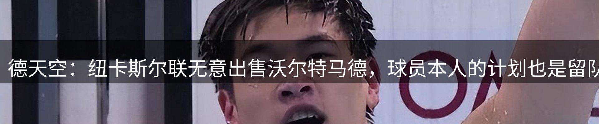体育资讯