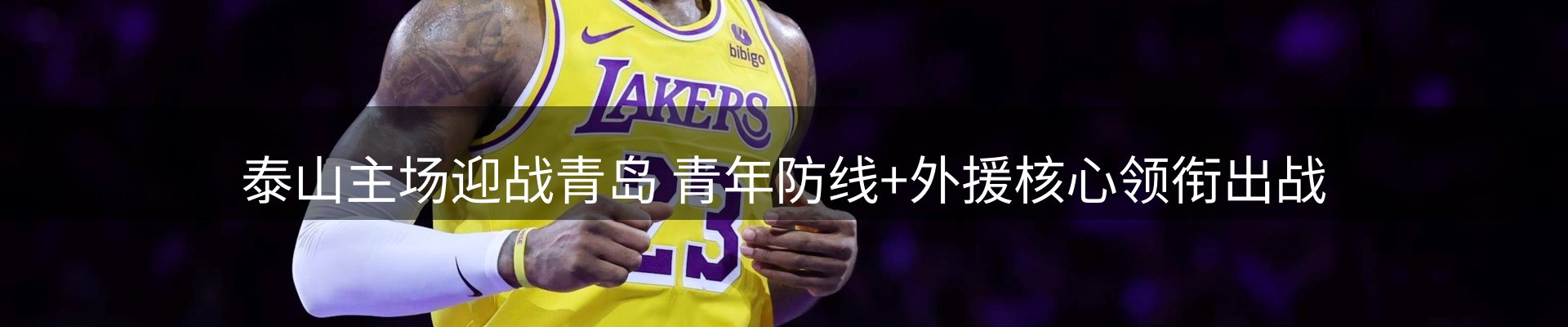 体育资讯
