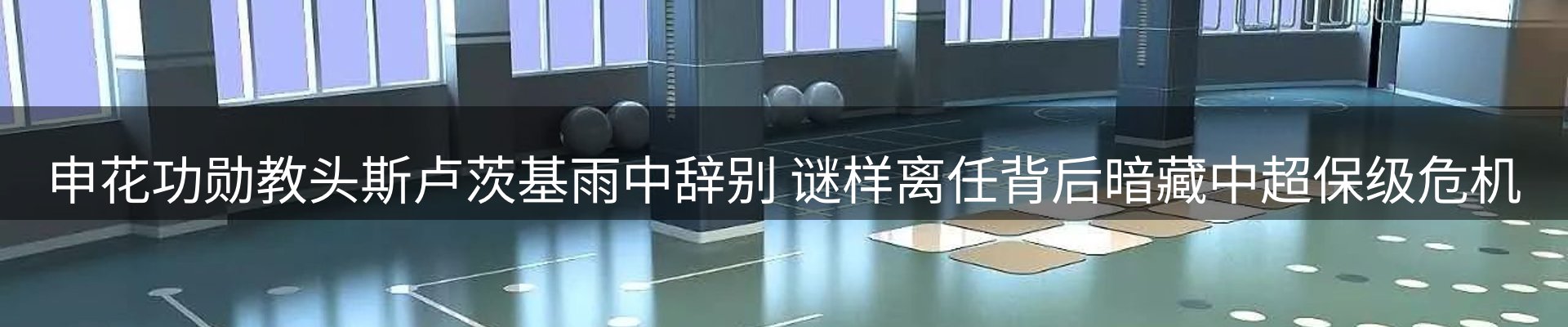 体育资讯