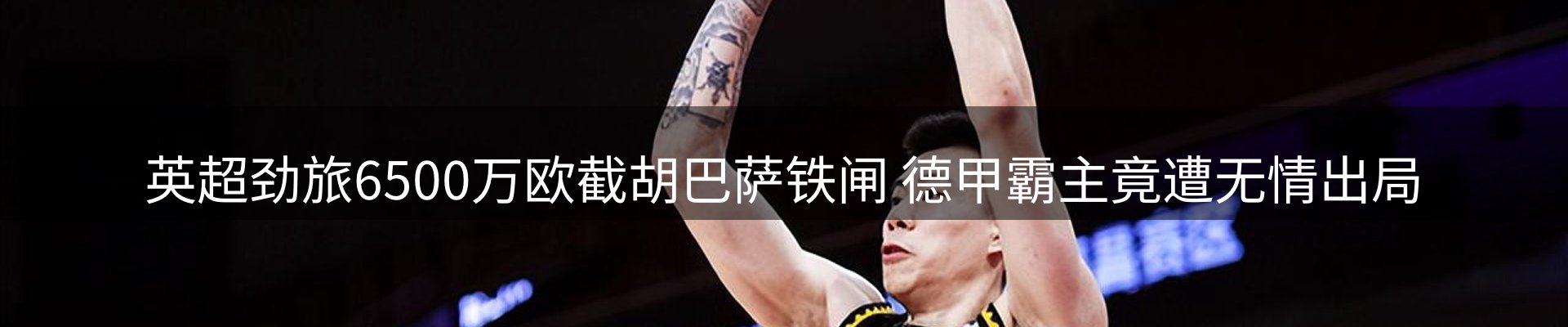 体育资讯