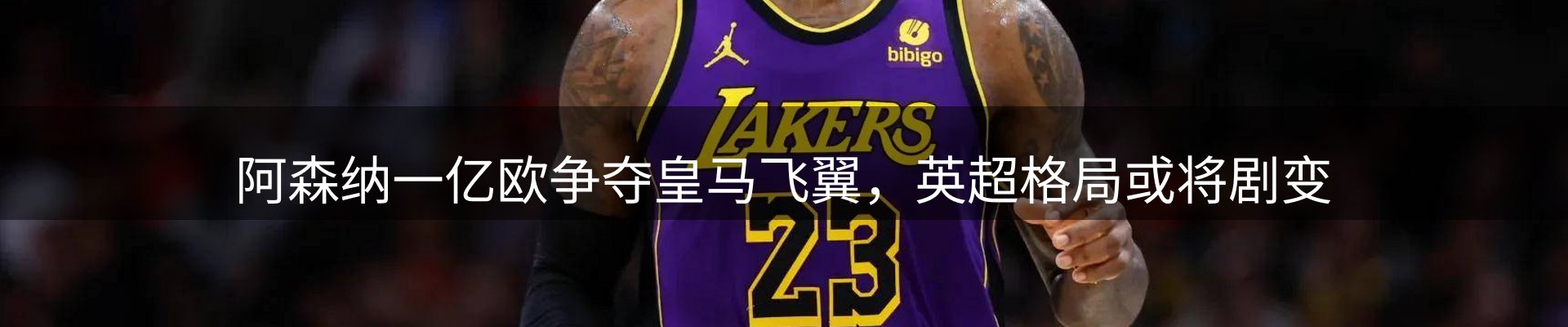 体育资讯