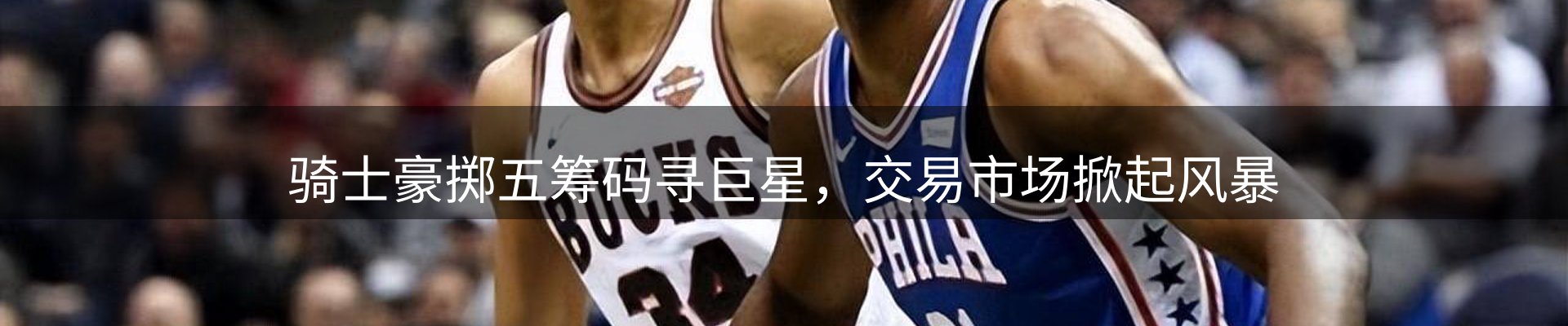 体育资讯